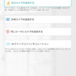 カメラ追加画面