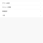 セットアップ画面