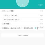 ストレージ画面（SDカード）