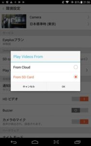 Eyeplus 設定方法 Android Ios アプリ 防犯ツールご紹介ブログ