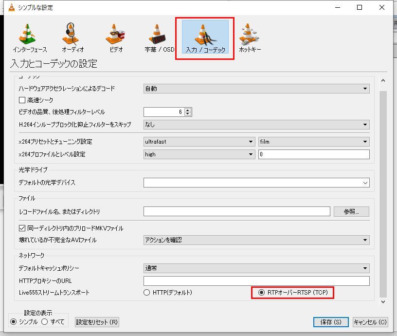 Vlc Mediaplayerでカメラ映像を見る 防犯ツールご紹介ブログ