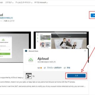 AJCloud アプリ対応ネットワークカメラをパソコンで見る | 防犯ツールご紹介ブログ