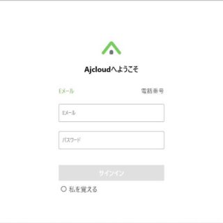 AJCloud アプリ対応ネットワークカメラをパソコンで見る | 防犯ツールご紹介ブログ